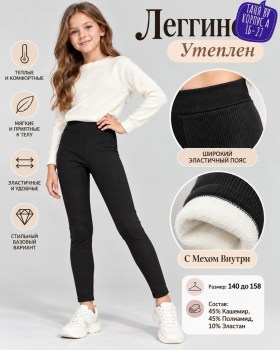 Леггинсы