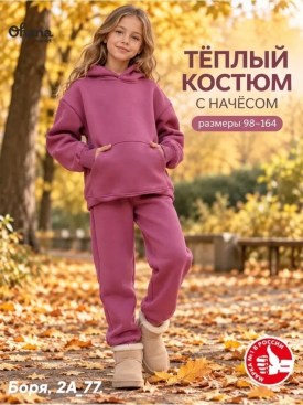 Костюм