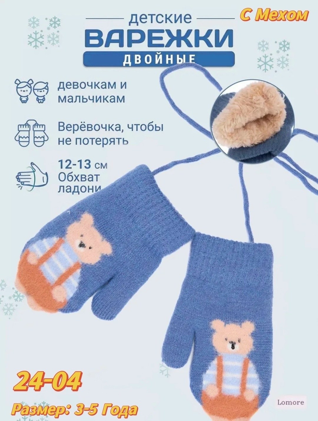 варежки зимние для девочек,варежки детские зимние утепленные,варежки детские,варежки детские зимние,детские варежки на веревочках