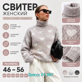 Свитер