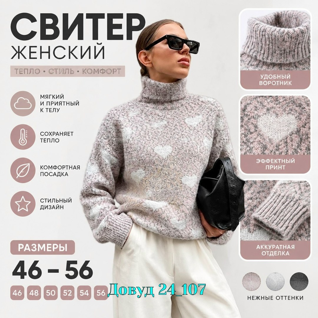 свитера женские,свитер женский вязаный,свитер женский с горлом,свитер женский оверсайз с горлом вязаный,свитер женский теплый