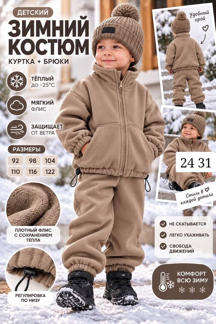 флисовый костюм детский термо комплект поддева для мальчика bilbil kids,флисовый костюм детский термо комплект поддева,флисовый костюм детский,флисовый костюм для мальчика,костюм детский флисовый подд