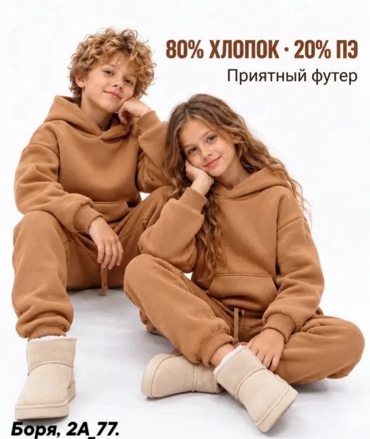 спортивные костюм,комплект костюм,детские костюмы,костюм подростковый,костюмчик для мальчика