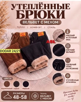 Брюки