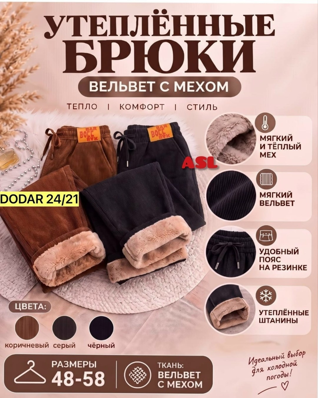 женские вельветовые теплые брюки,утепленные вельветовые брюки,теплые брюки женские,вельветовые брюки,зимние теплые брюки