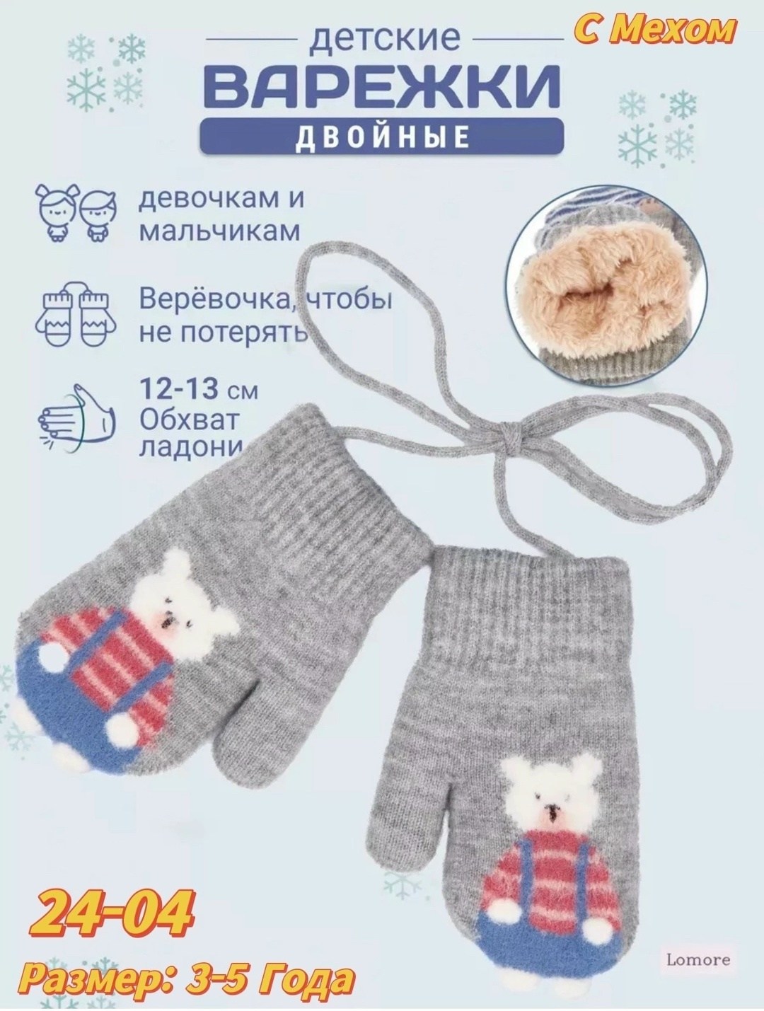 варежки зимние для девочек,варежки детские зимние утепленные,варежки детские,варежки детские зимние,детские варежки на веревочках