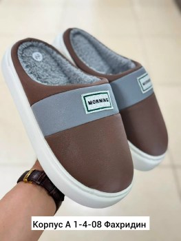 Тапочки