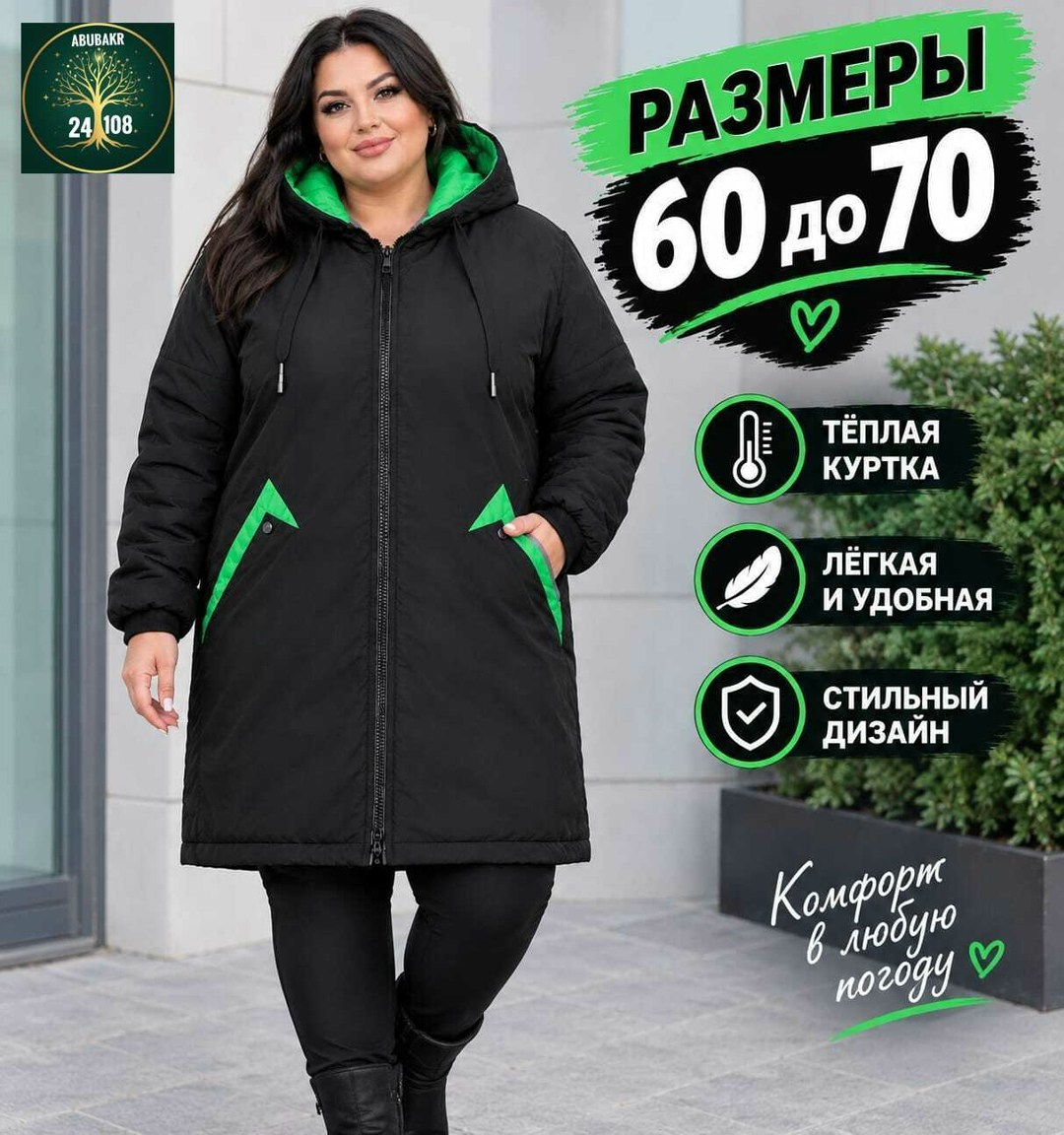 демисезонная женская куртка больших размеров,куртка женская демисезонная большие размеры,женская верхняя одежда больших размеров,женская куртка большого размера,куртка женская демисезонная