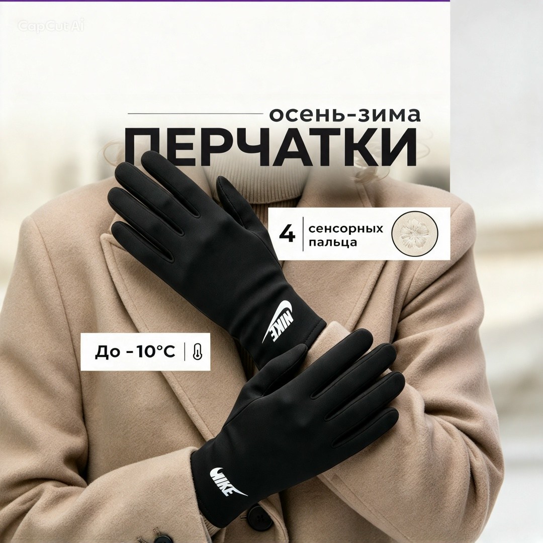 перчатки сенсорны,перчатки 10,перчатки для женщин,теплые перчатки,перчатки зимние