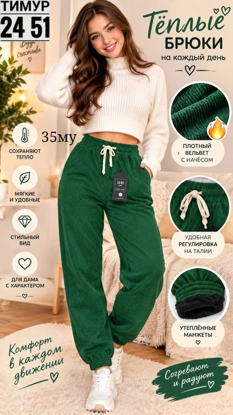 брюки джоггеры,джоггеры женские,брюки теплые,брюки женские,штаны вельвет