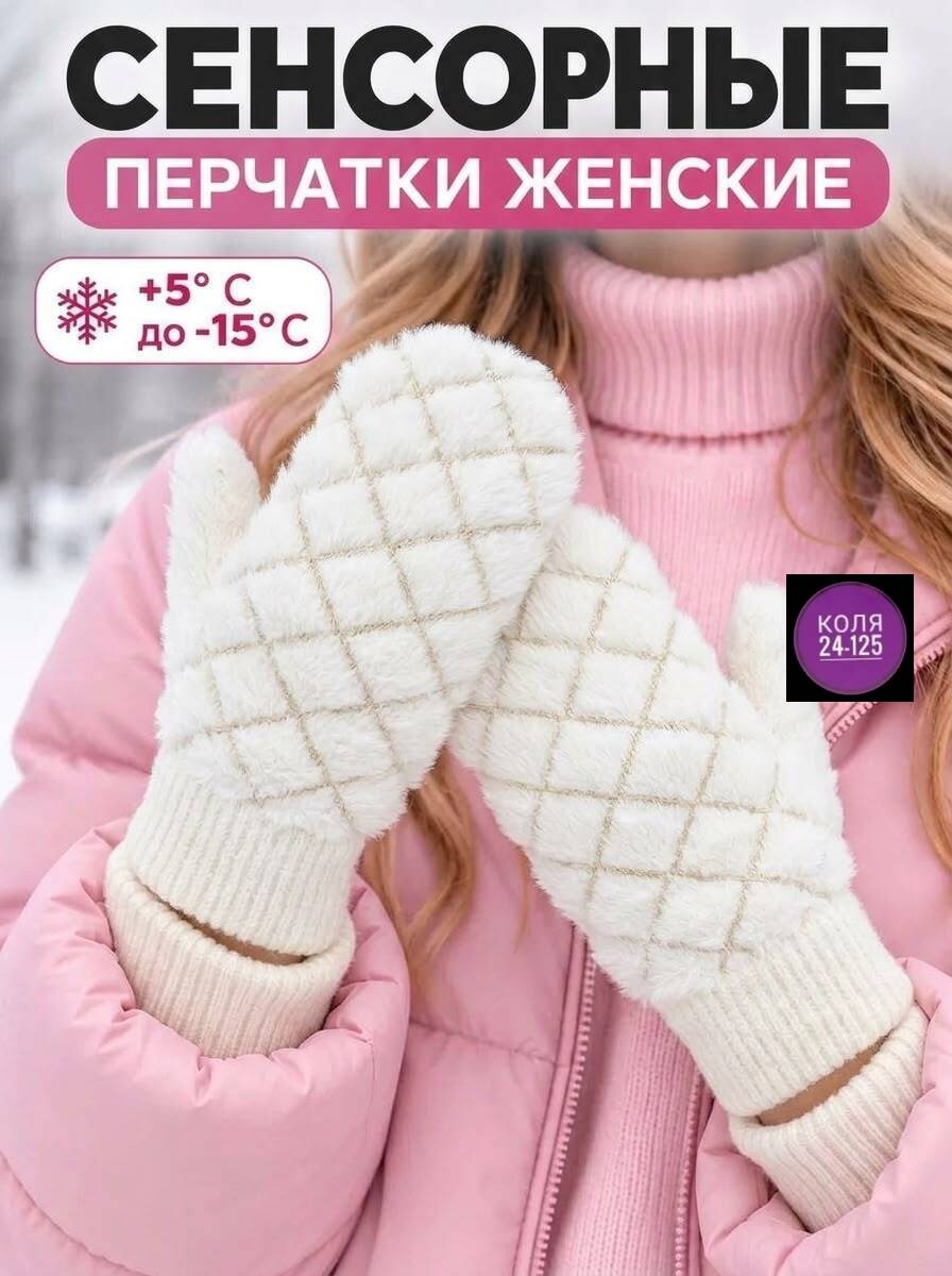 варежки женские,вязаные варежки,варежки женские зимние,варежки вязанные,теплые варежки