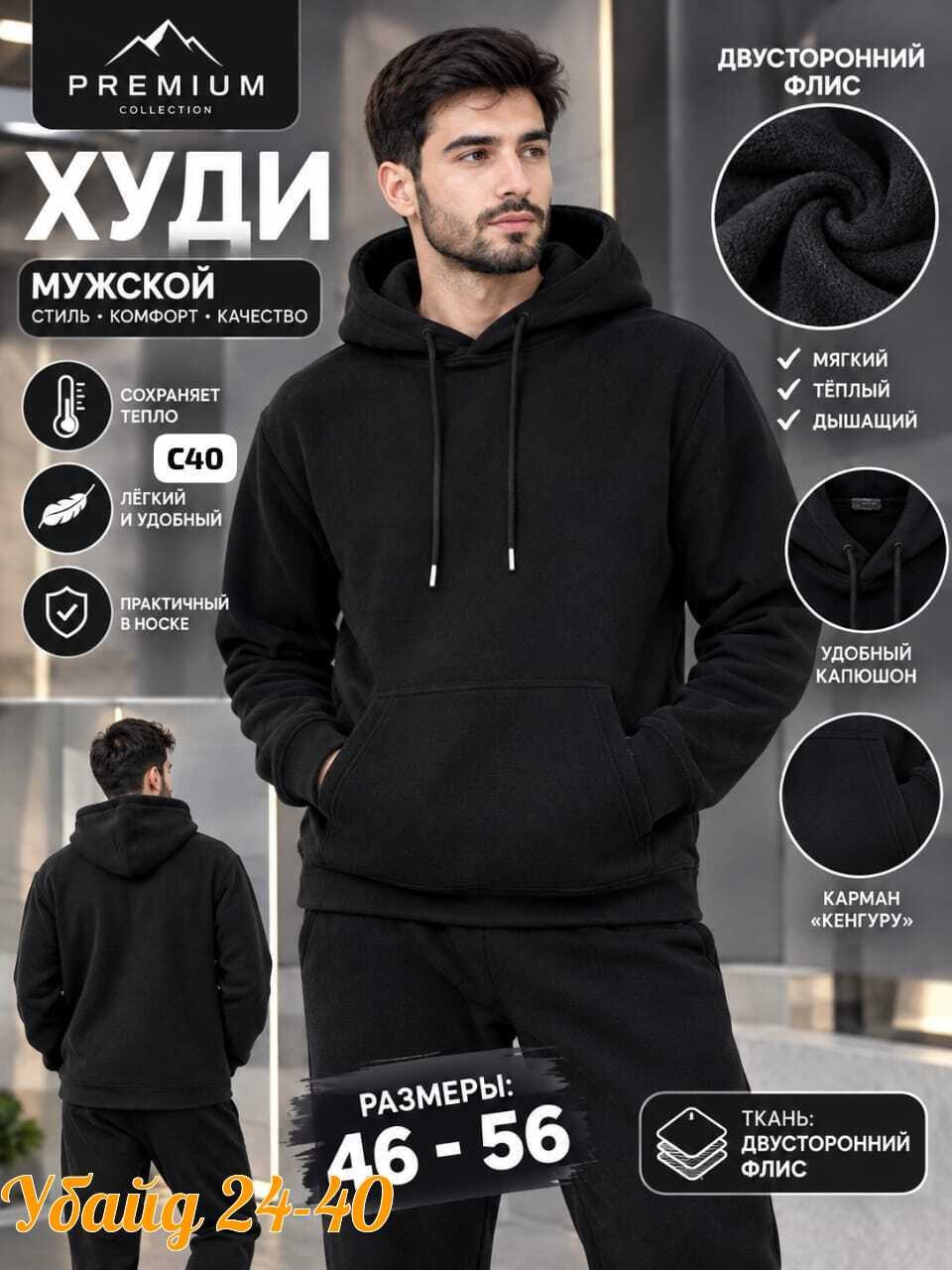 мужская толстовка с капюшоном,худи мужское,спортивный костюм мужской теплый с начесом футер,толстовка мужская,худи мужские с капюшоном