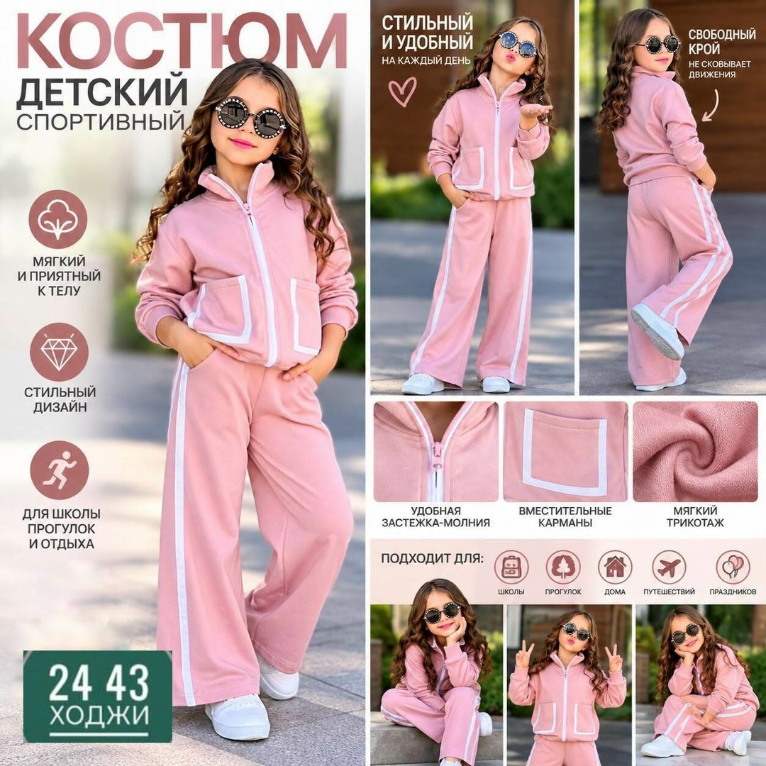 костюм спортивный,спортивные костюмы для девочек,спортивные костюмы женские,костюм для девочек,костюм