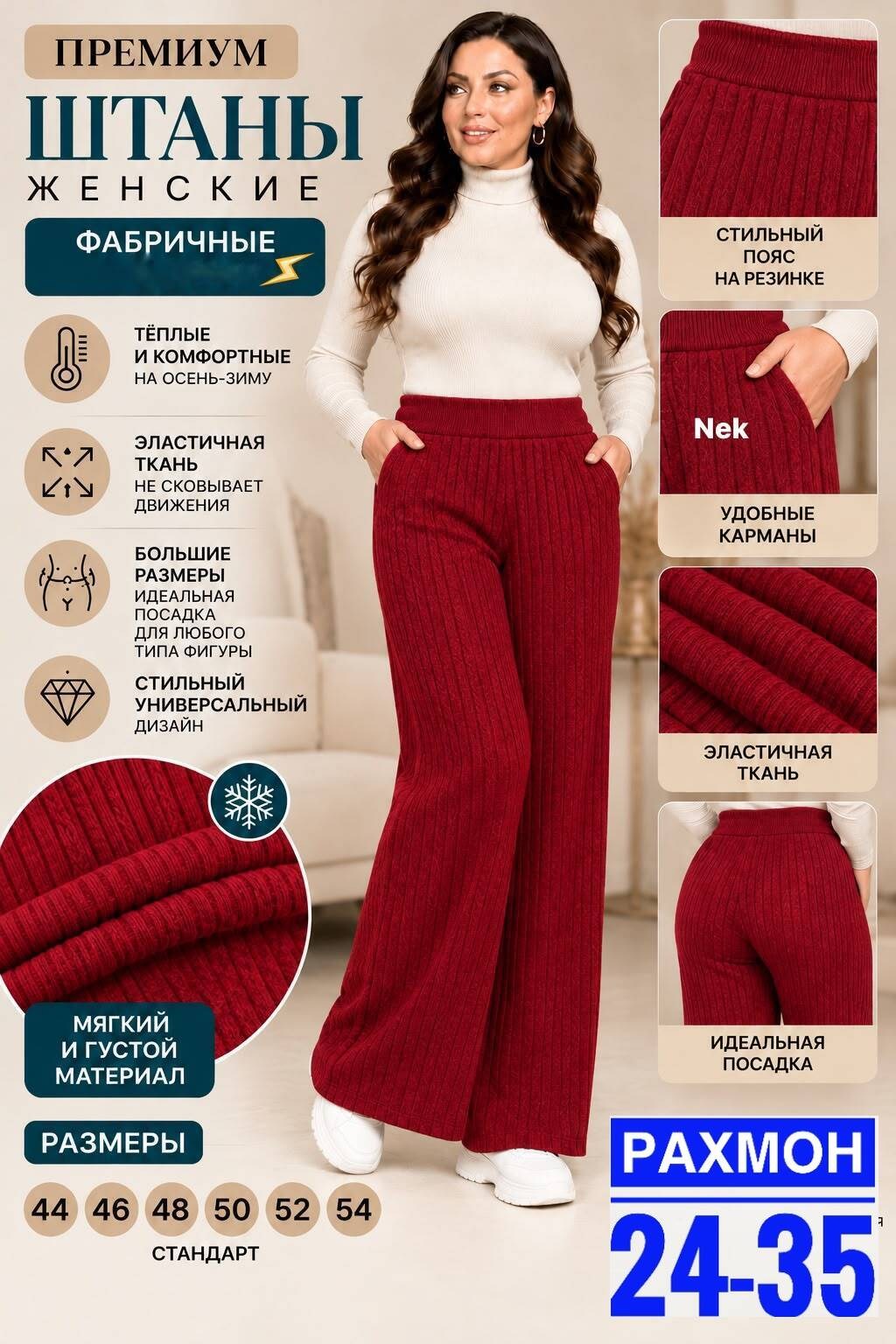 брюки женские палаццо,брюки женские,женские широкие брюки,широкие брюки,вязаные брюки