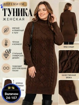 Туника