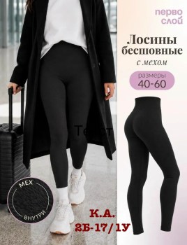 Леггинсы