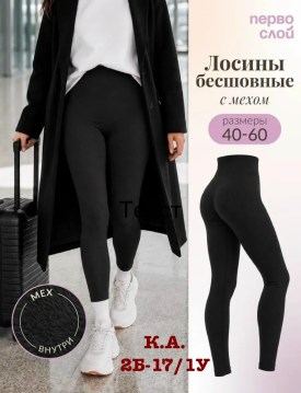 Леггинсы