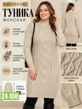 Туника