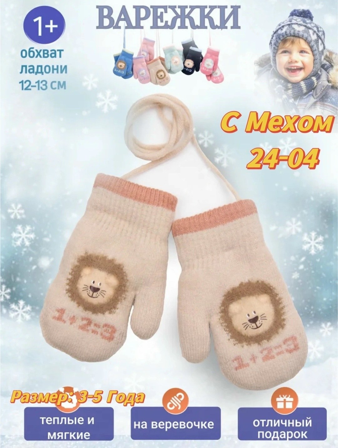 детские варежки,варежки для детей,варежки для мальчика,варежки детские для мальчика,детские варежки зимние