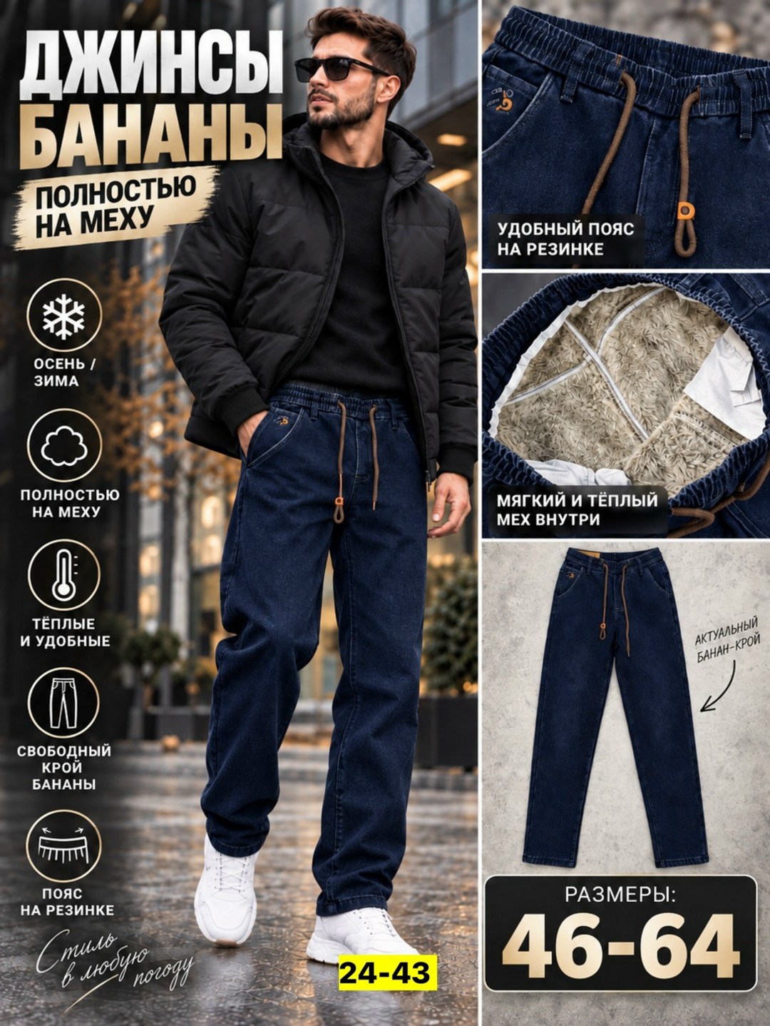 джинсы бананы мужские на резинке vico jeans,джинсы бананы мужские,джинсы мужские,джинсы мужские на флисе,джинсы бананы мужские на резинке vico jeans 189917086