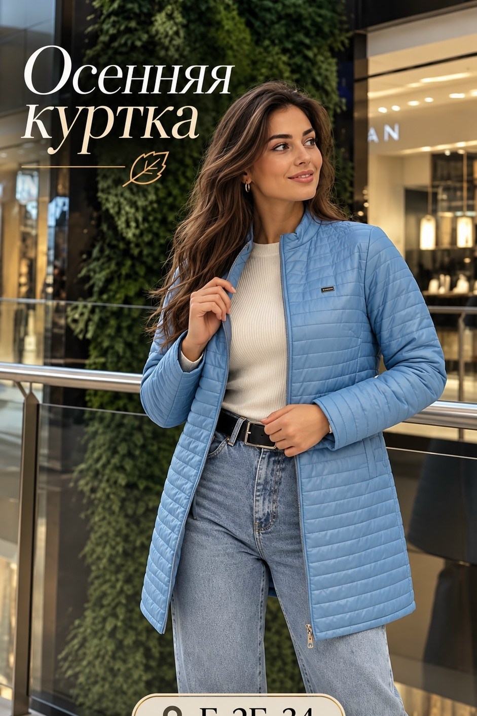 куртка демисезонная,куртка женская демисезонная удлиненная,удлиненная куртка,куртка женская демисезонная,пальто демисезонное стеганое
