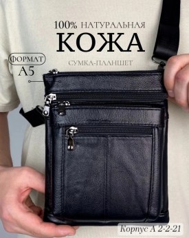 Сумка