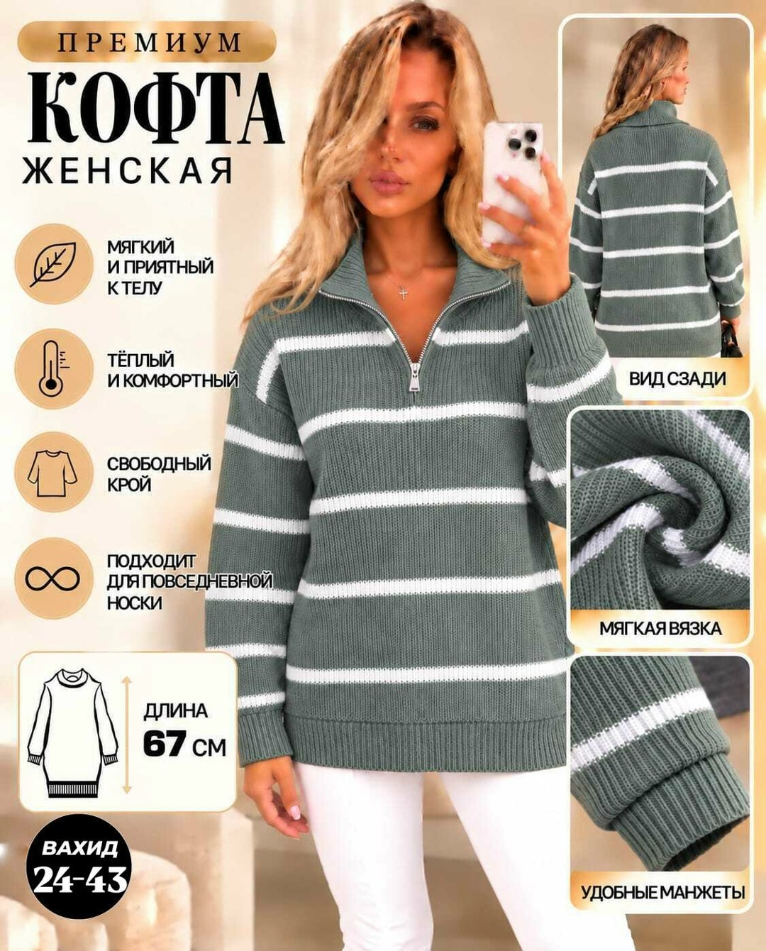 стильная кофта,кофта женская,модная кофта,джемпер,модные свитера