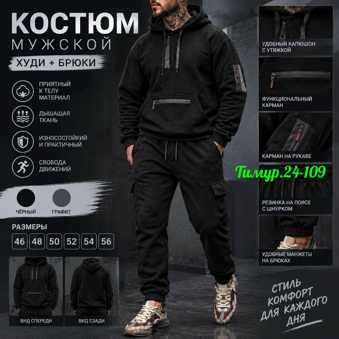 спортивные костюмы на флисе мужские,спортивный костюм мужской,мужской теплый спортивный костюм,костюм на флисе мужской,флисовый костюм мужской