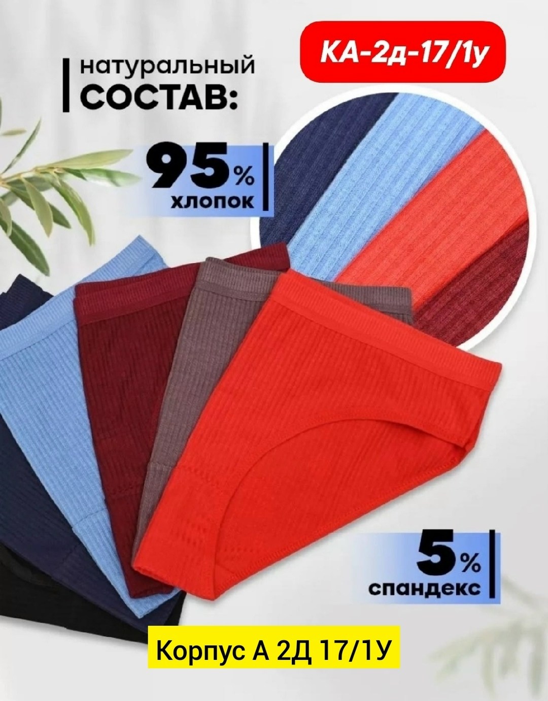 трусы женские хлопок,комплект трусов,комплект трусов 5 шт,комплект трусов слипы,комплект трусов женские