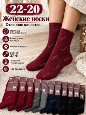 Носки