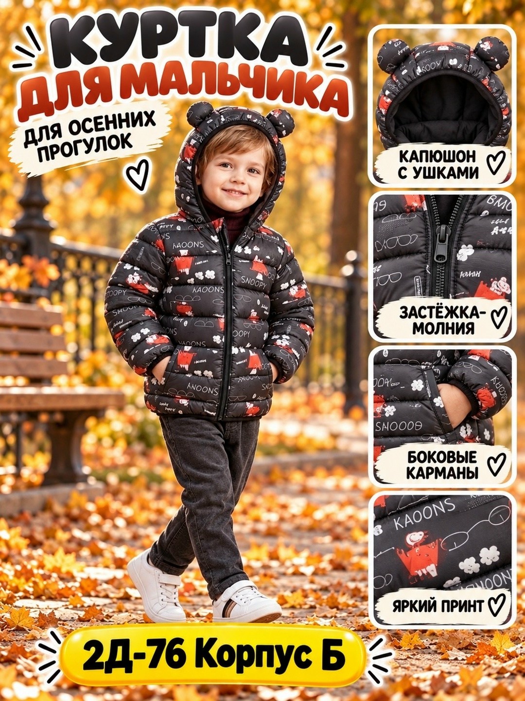 куртка теплая для мальчика,куртка для мальчика демисезонная,куртка для малыша,куртка весенняя для мальчика,куртка на мальчика