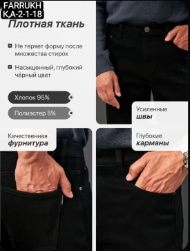Брюки