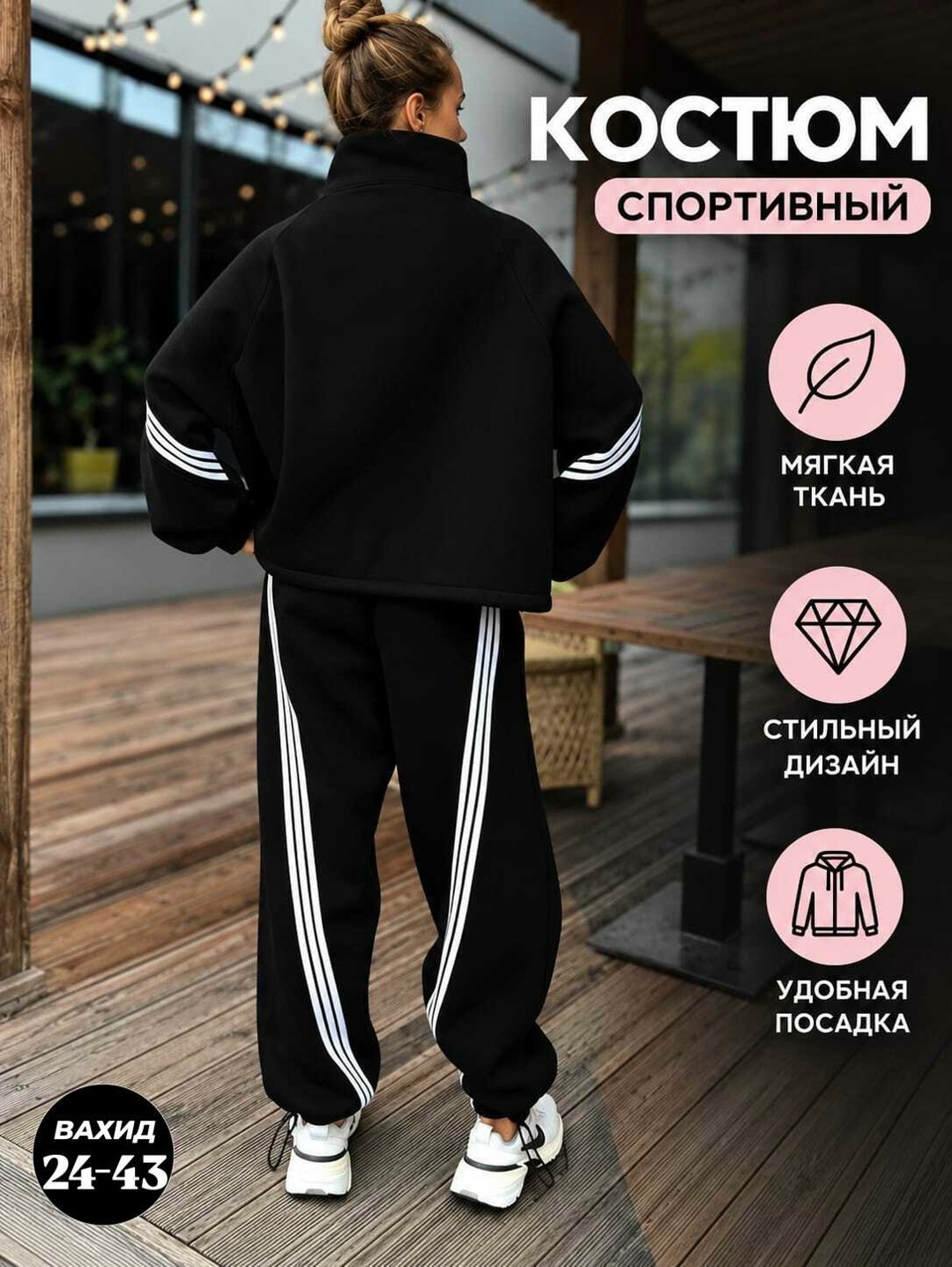 спортивный костюм спортивные костюмы,женские костюмы спортивные,спортивные костюмы оверсайз,стильные спортивные костюмы,спортивные костюм
