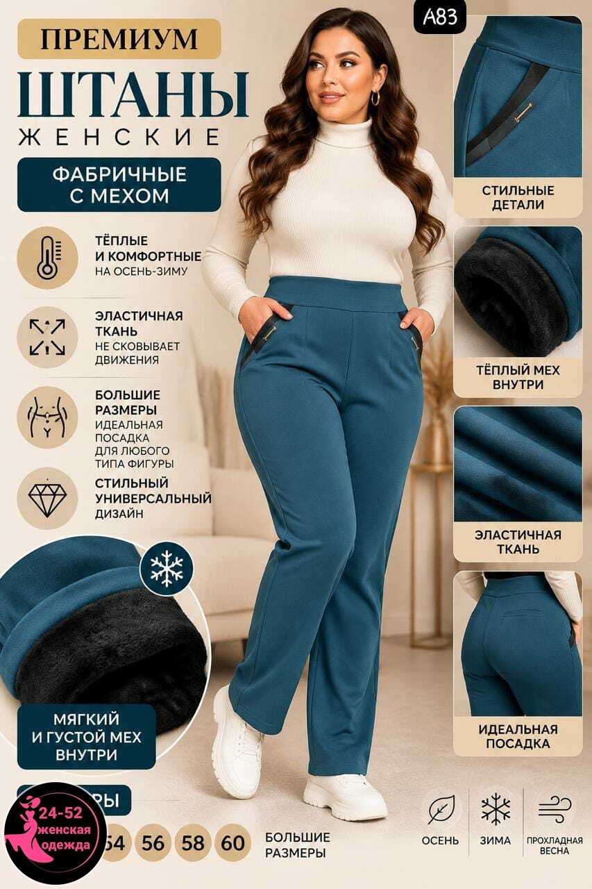 брюки женские,брюки базовые,брюки трикотажные,брюки теплые,брюки женские на флисе