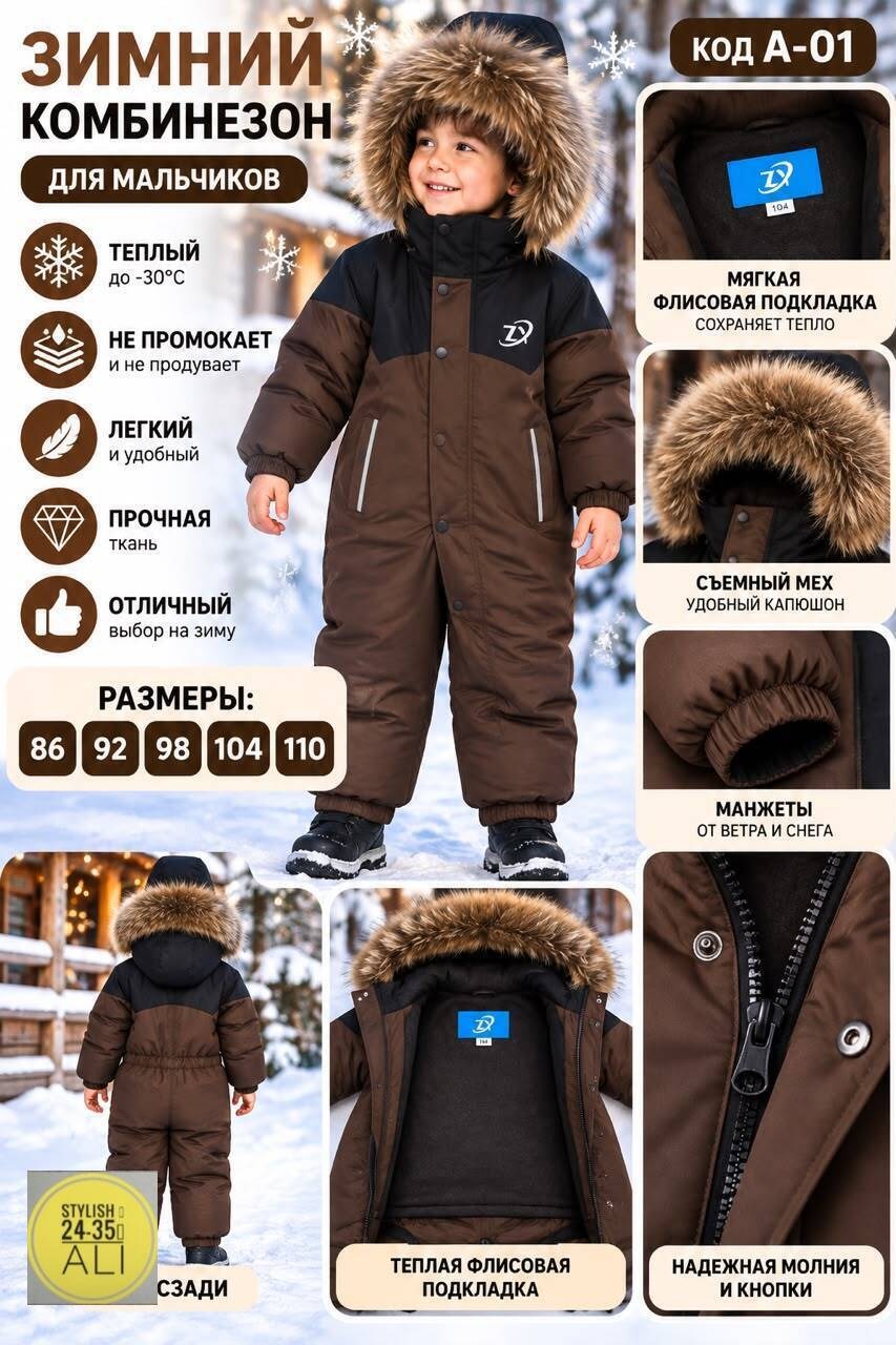 комбинезон зимний для мальчика,комбинезон детский зимний,комбинезон зимний теплый repushka,комбинезон зимний,комбинезон для мальчиков