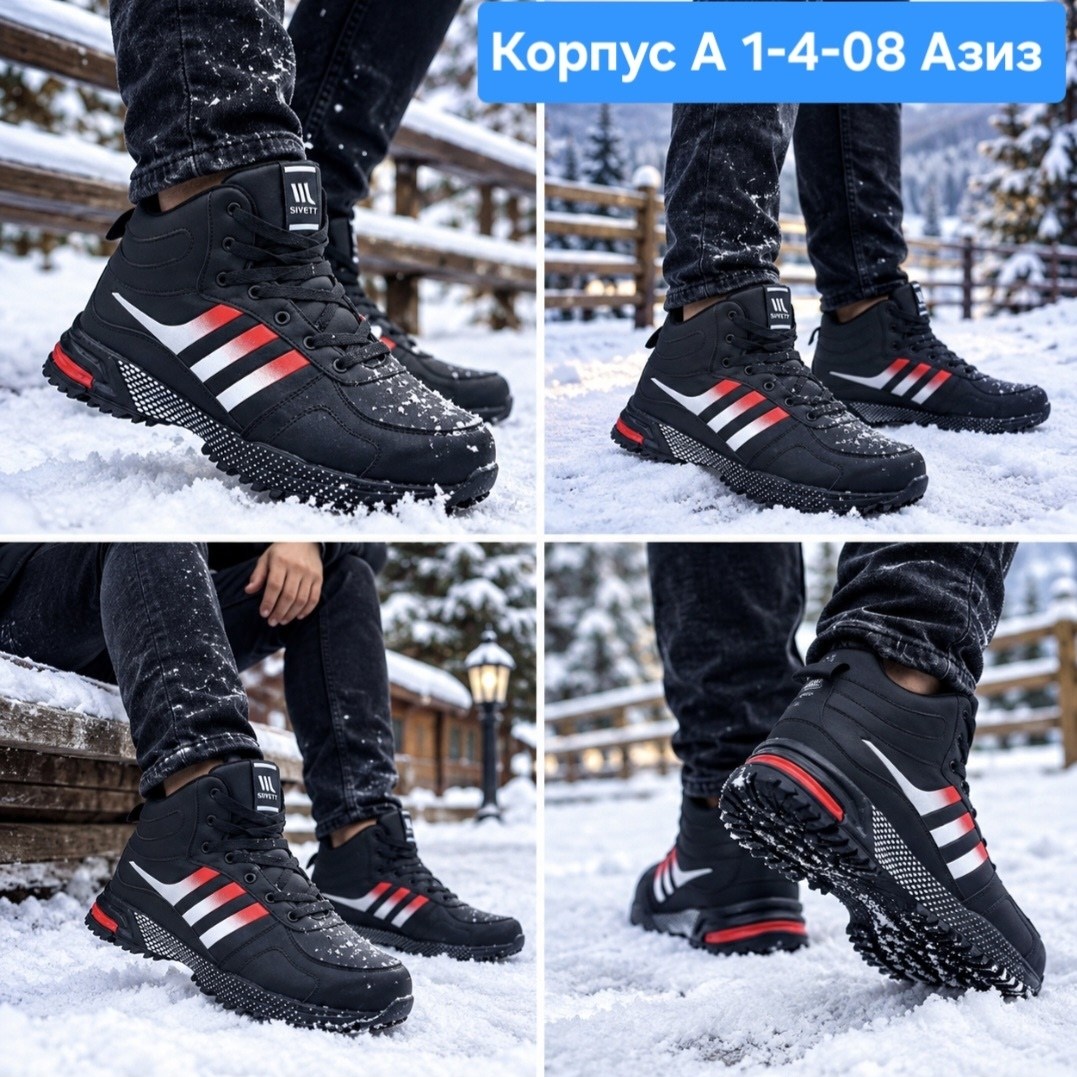 зимние кроссовки adidas,зимние ботинки adidas,кроссовки зимние мужские adidas,зимние мужские кроссовки,зимние кроссовки адидас мужские