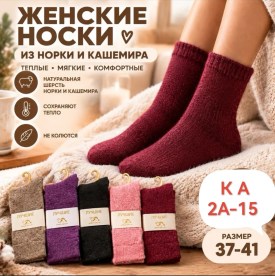 Носки