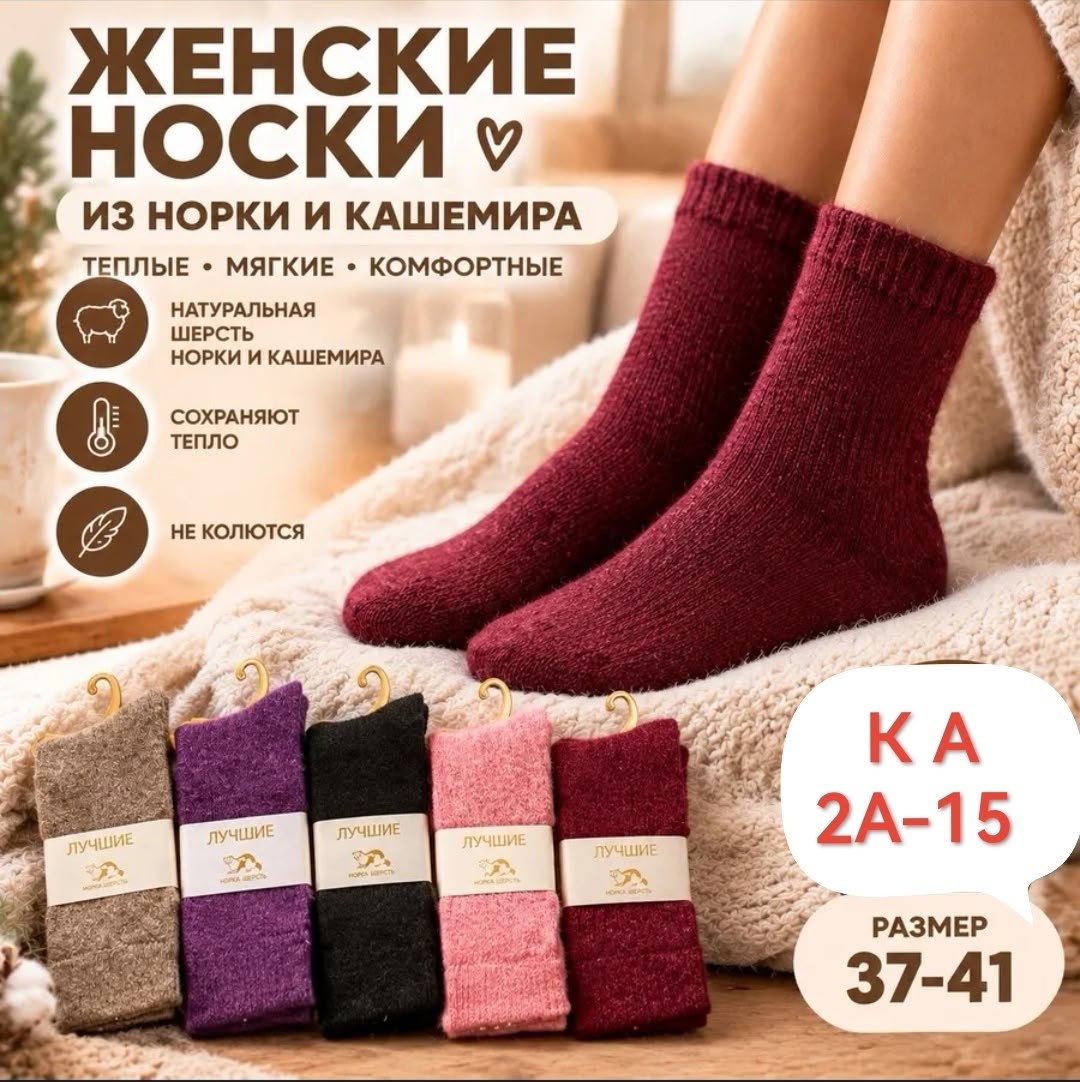 носки женские,женские теплые носки,термоноски женские,комплект носки женские,носки женские набор