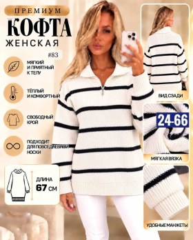 Кофта