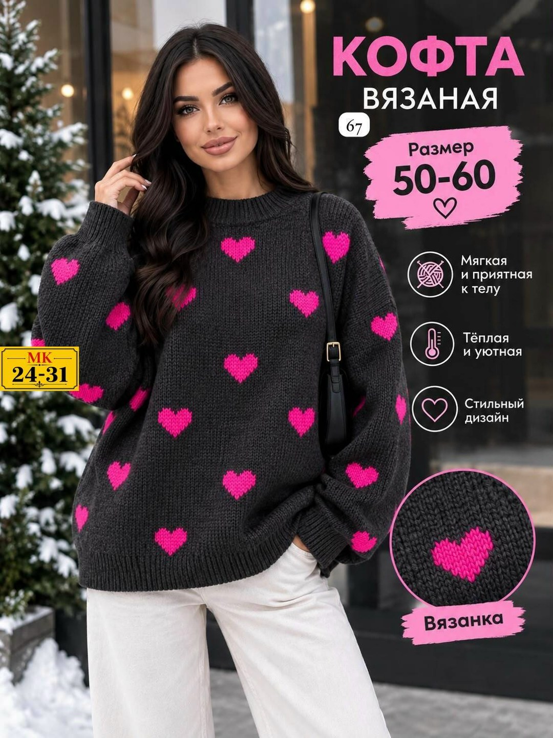 свитер вязаный оверсайз в сердечко nazia shop,вязаные свитера,свитер с сердечками,женский свитер,вязаный свитер с сердечками