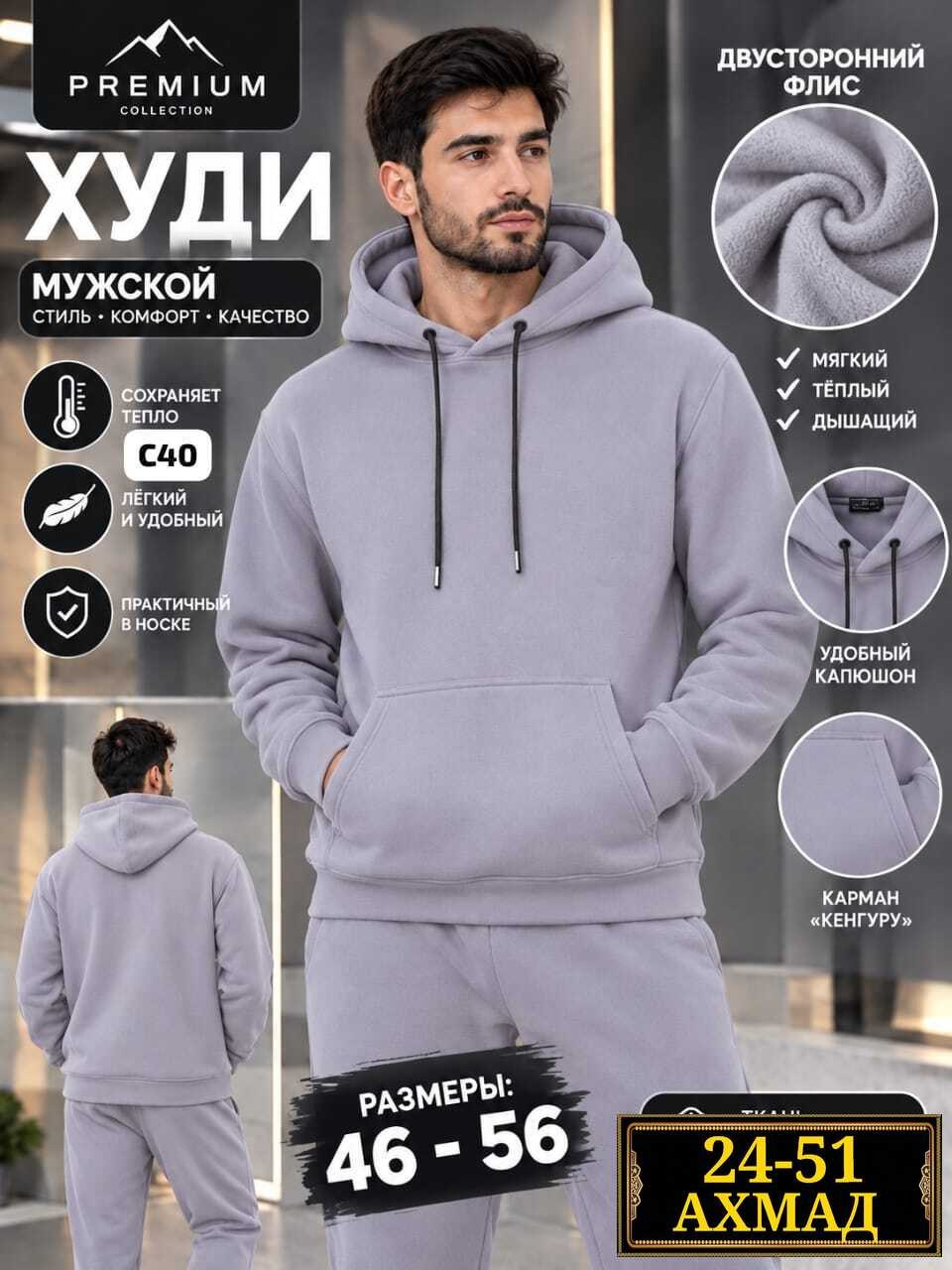 худи мужское,кофта мужская,толстовка мужская,костюм на флисе мужской,мужской спортивный костюм с начесом