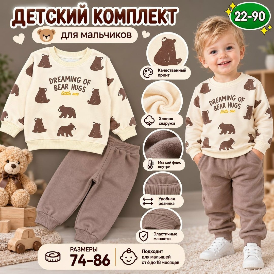 комплект одежды для малыша,комплект для малыша,комплекты одежды,cпортивный костюм для малыша,костюм детский