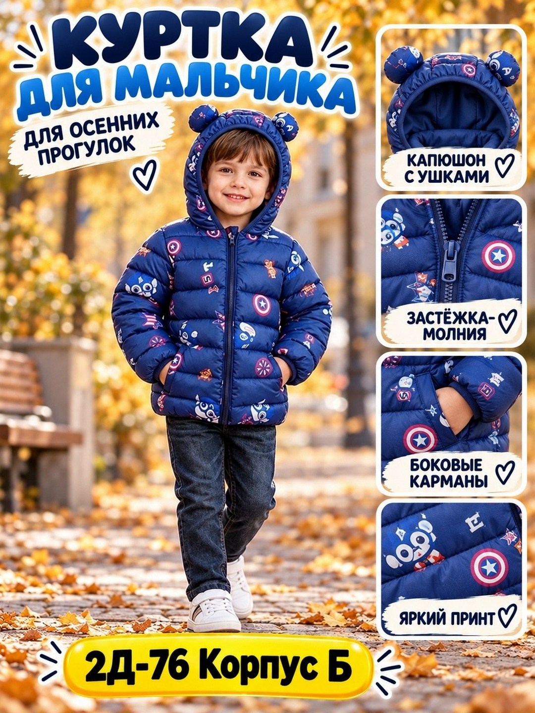 куртка теплая для мальчика,куртка для мальчика демисезонная,куртка для малыша,куртка весенняя для мальчика,куртка на мальчика