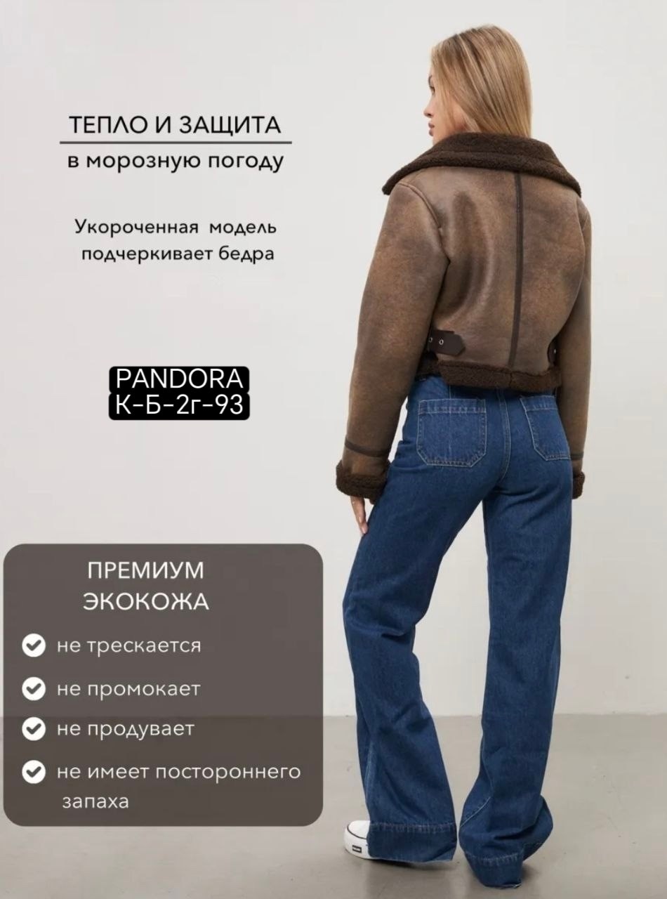 дубленка авиатор женская,женская дубленка,дубленка авиатор,куртка дубленка авиатор зимняя ameim,дубленка авиатор зимняя короткая