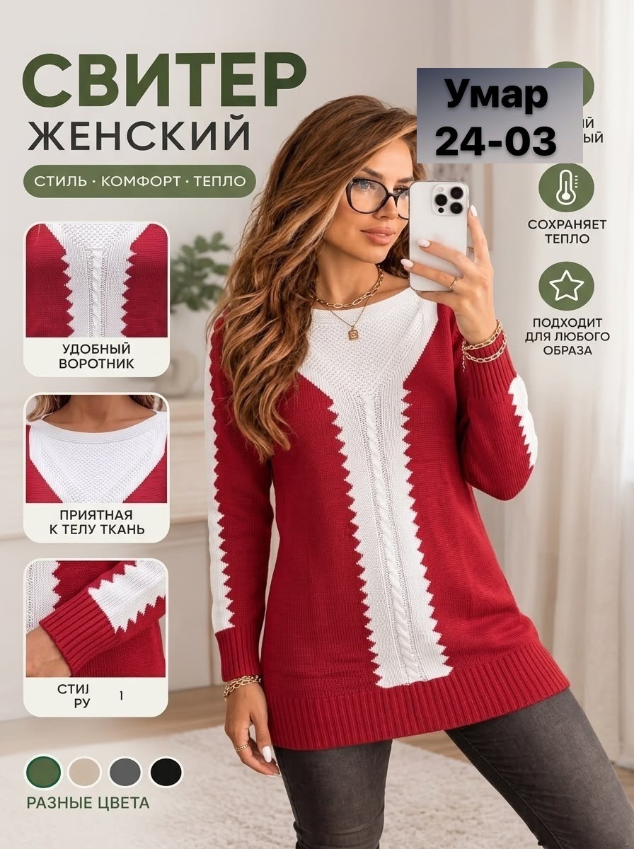 джемпер жен,свитера женские,джемпера женские,кофта женская,вязаные джемпера