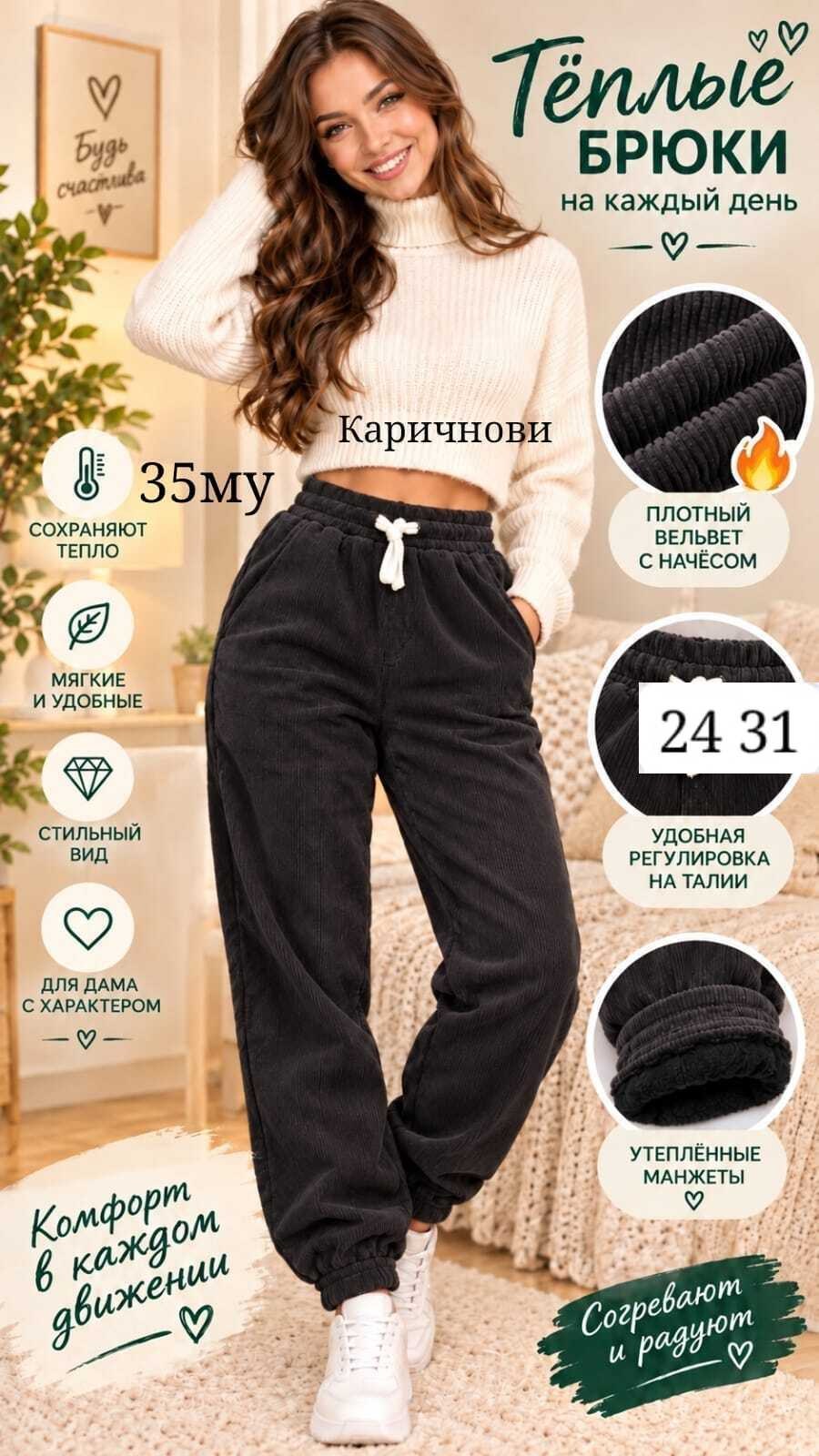 трикотажные брюки,брюки женские,костюм женский,брюки велюр,брюки джоггеры