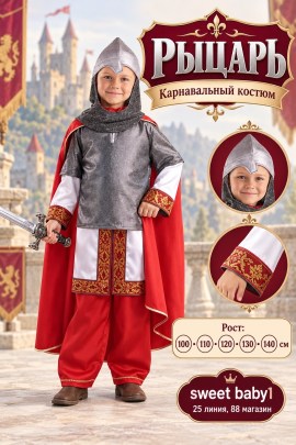 Костюм