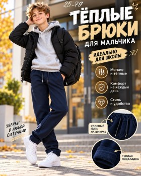 Штаны