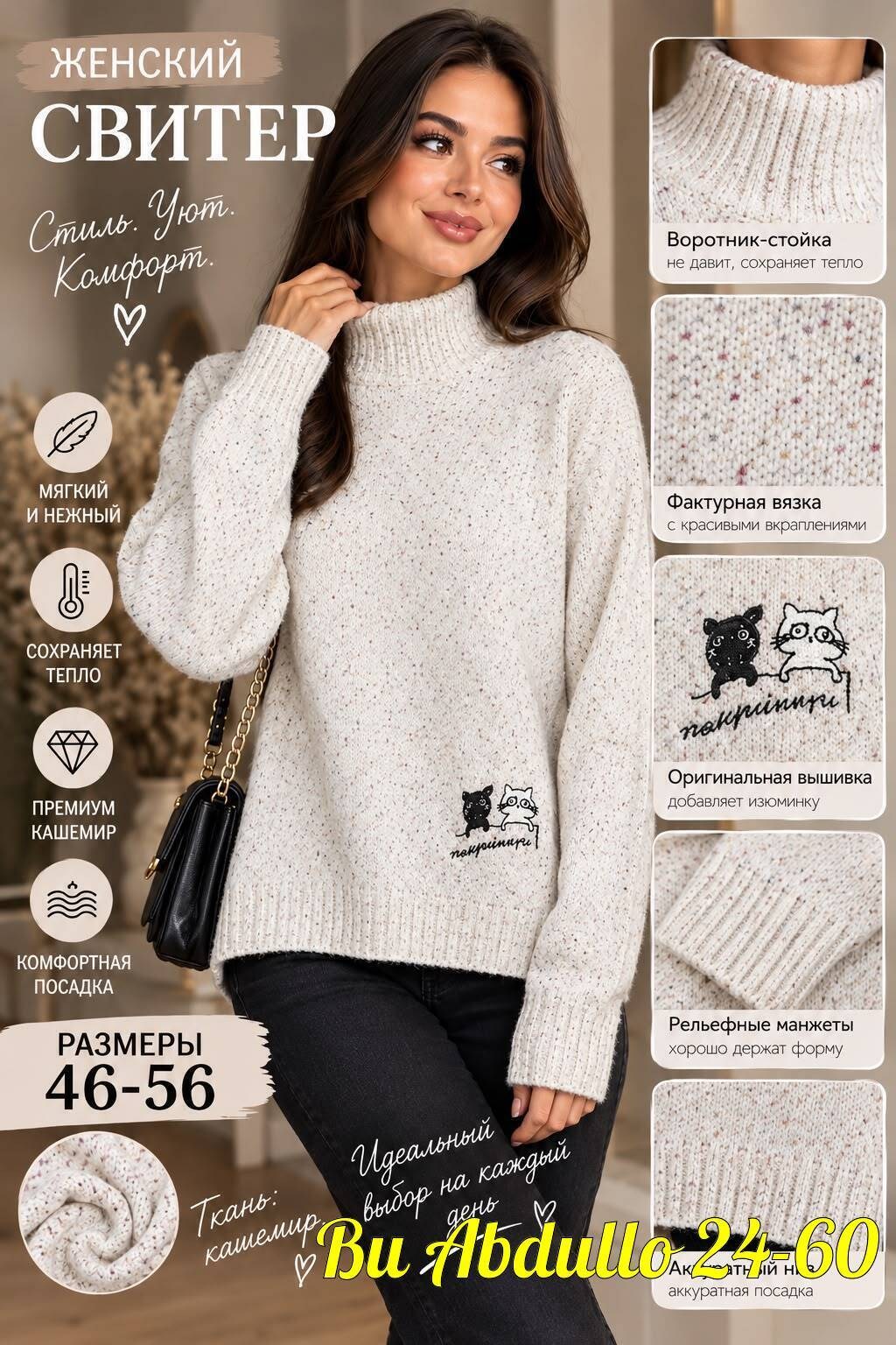 свитер оверсайз вязаный теплый c&h style,свитера женские,вязаные свитера,свитер оверсайз с горлом теплый вязаный sheva,женские вязаные свитера