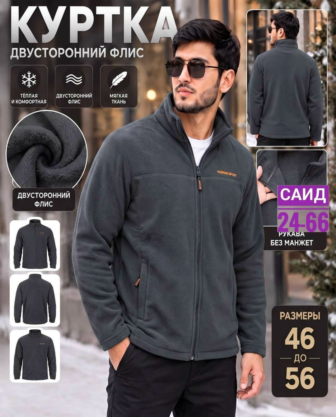 кофта флисовая,флисовая куртка,кофта флисовая мужская,флисовая мужская куртка,толстовка флисовая